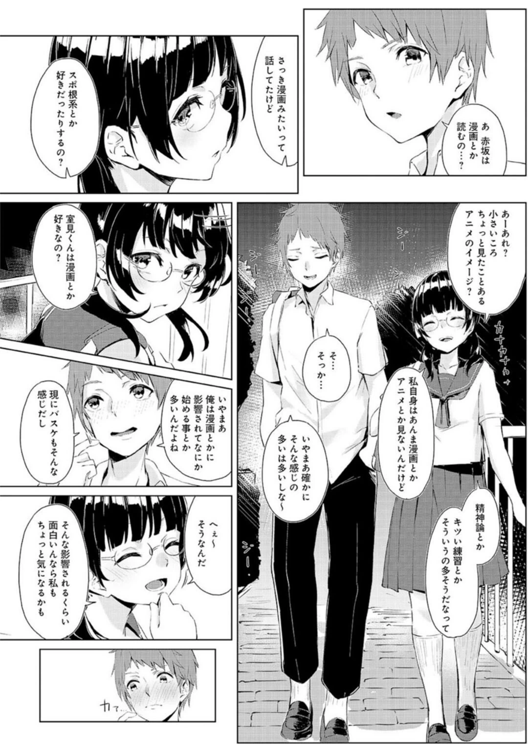 試し読み 8枚目