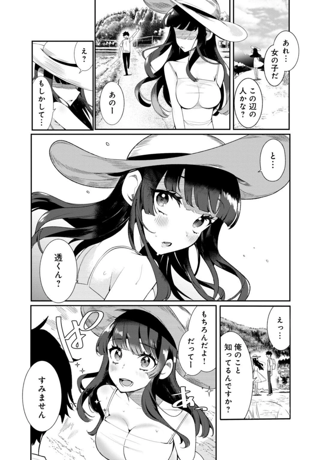 試し読み 7枚目
