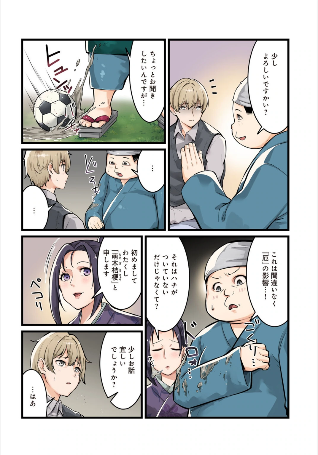 試し読み 4枚目