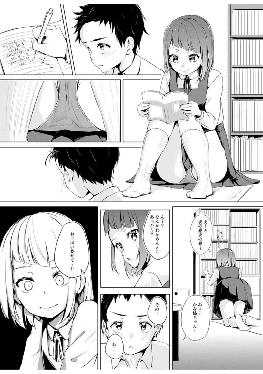 試し読み 5枚目