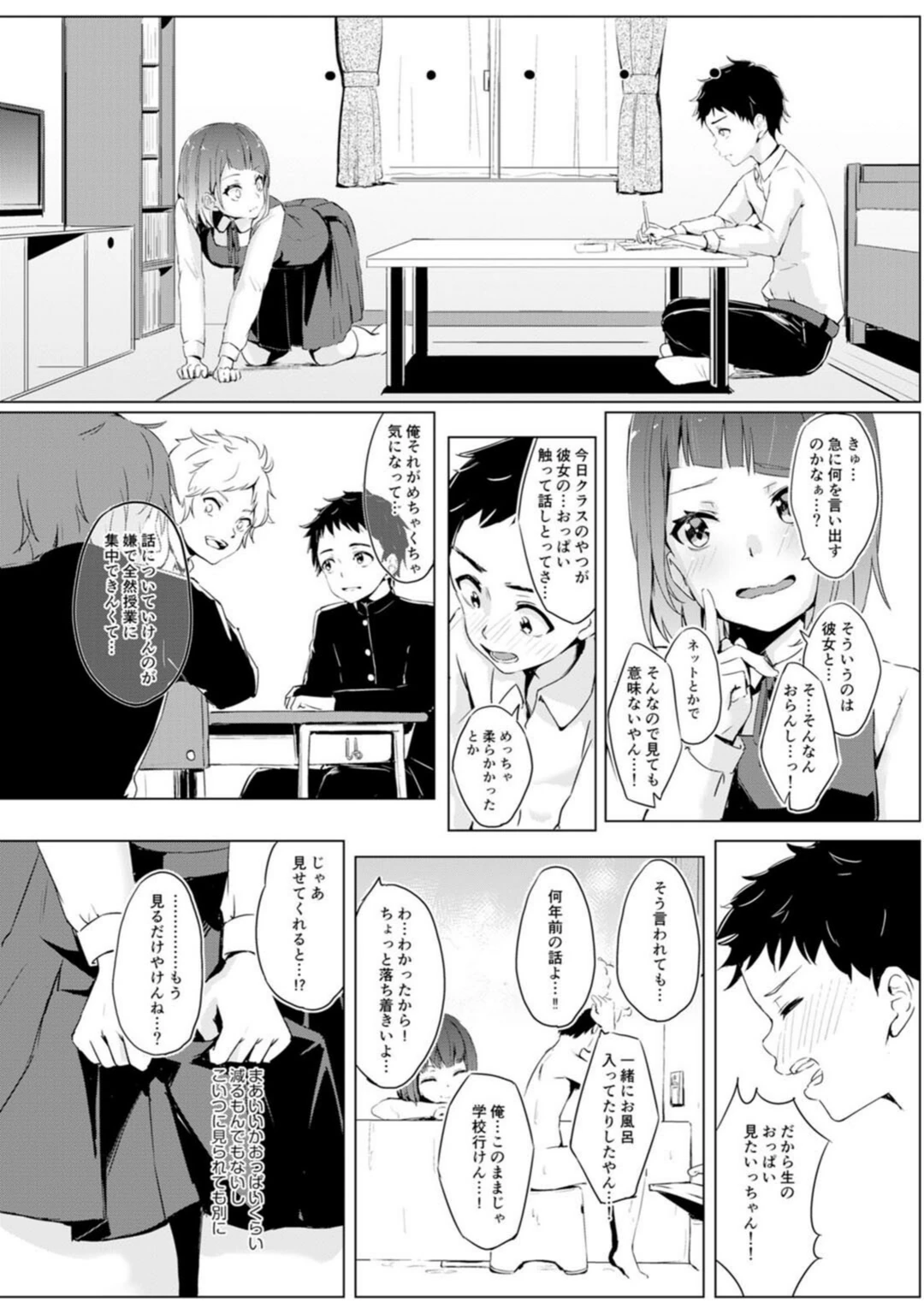 試し読み 6枚目