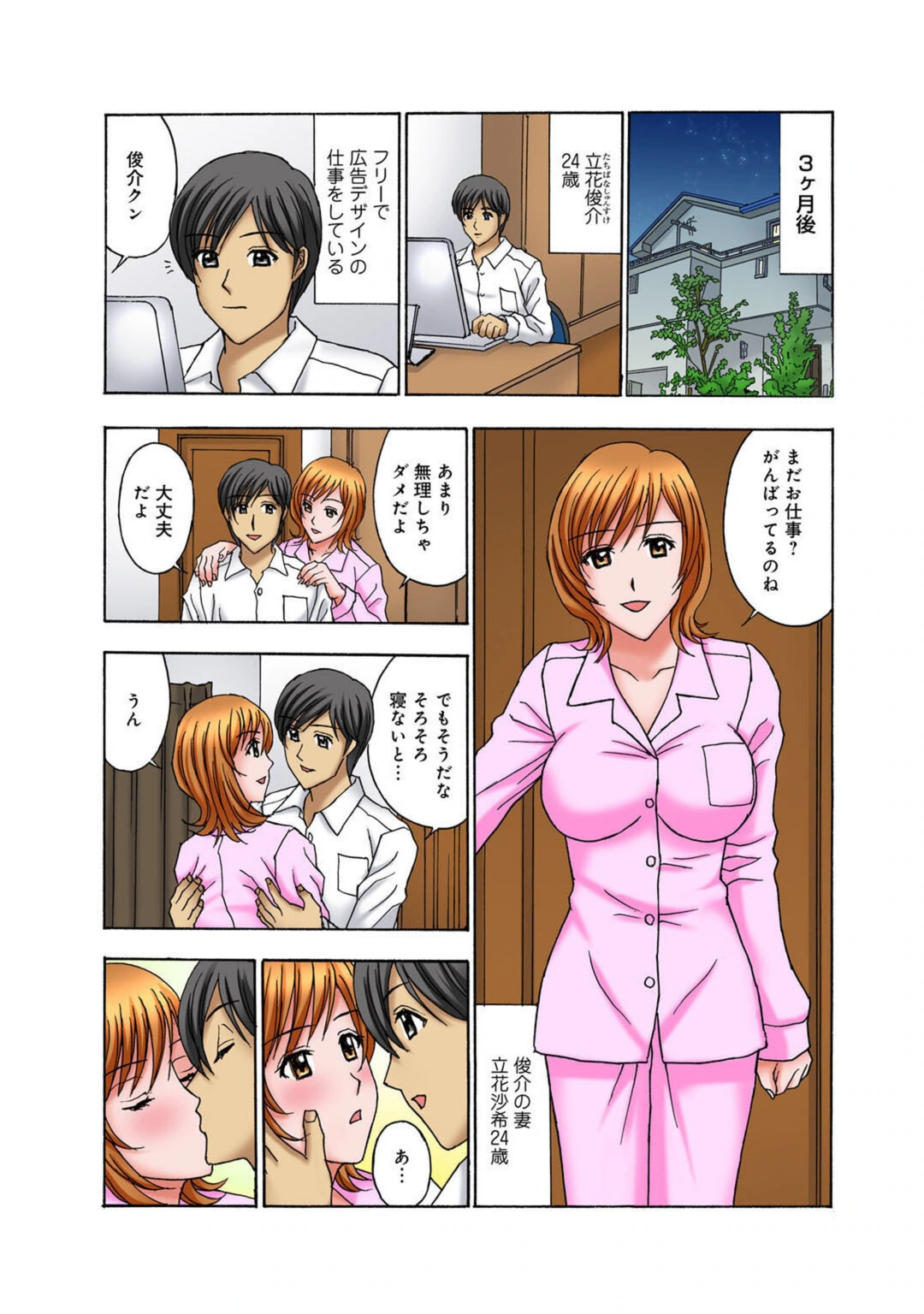 試し読み 6枚目