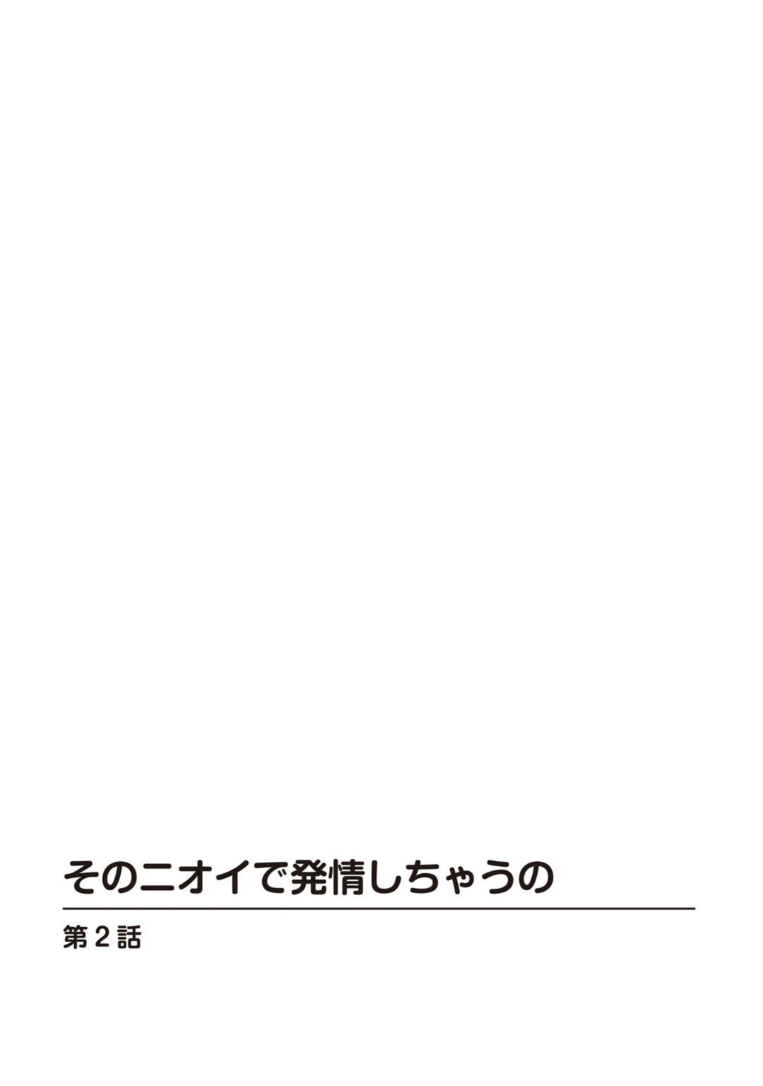 試し読み 2枚目