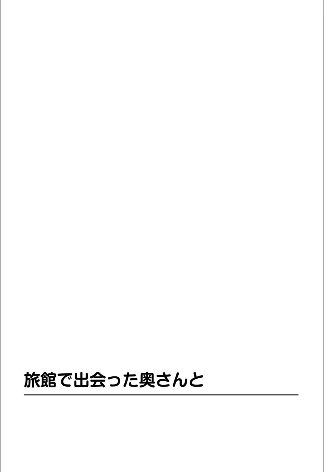 試し読み 2枚目
