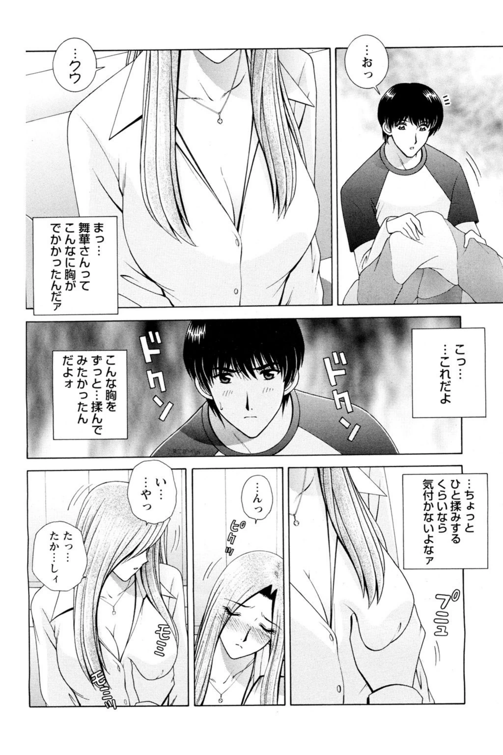 試し読み 8枚目