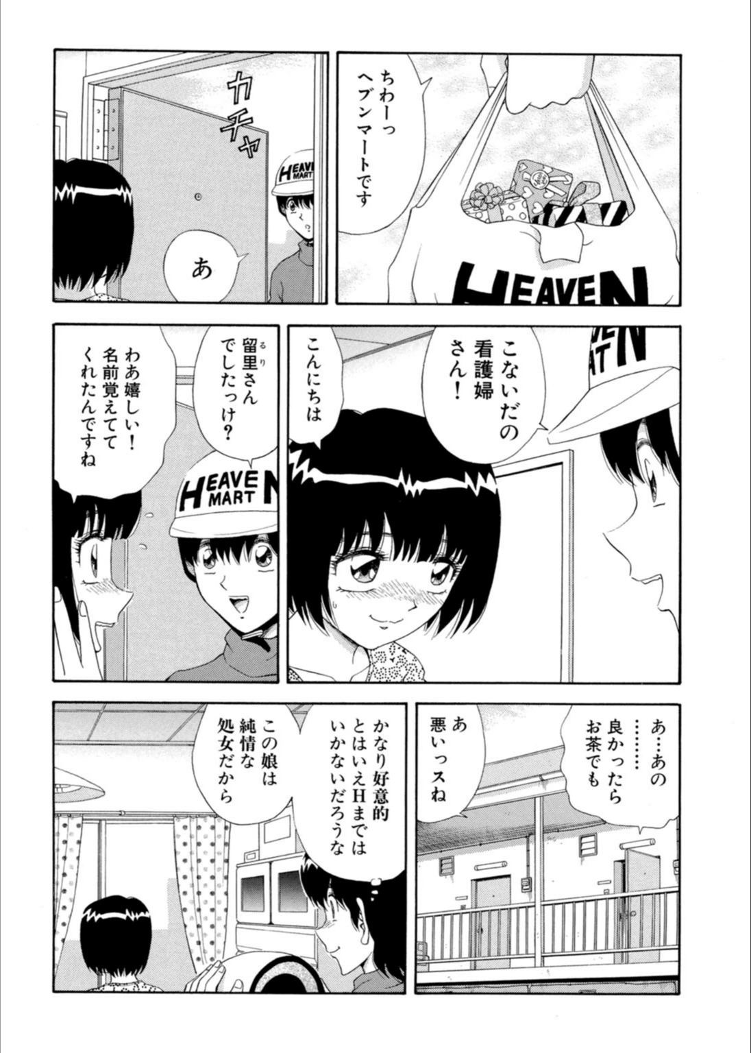 試し読み 4枚目