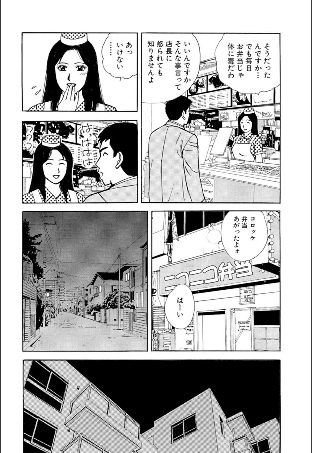 試し読み 6枚目