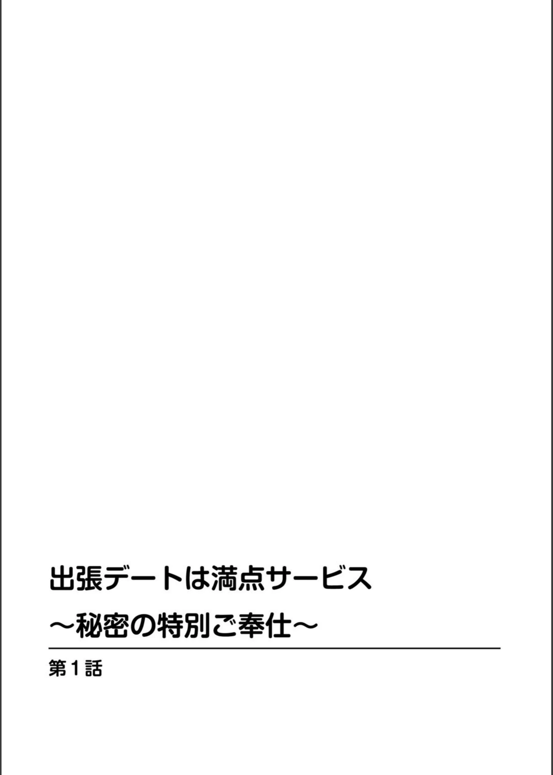 試し読み 2枚目