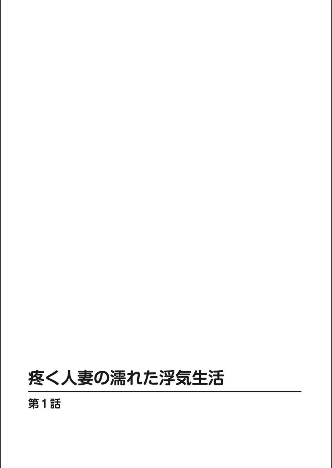 試し読み 2枚目