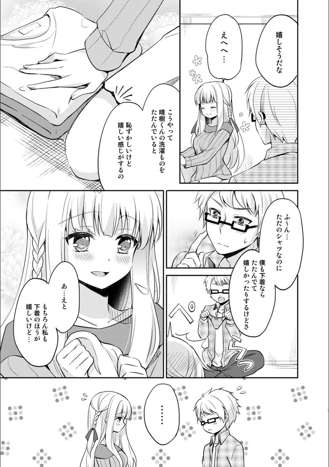 試し読み 7枚目