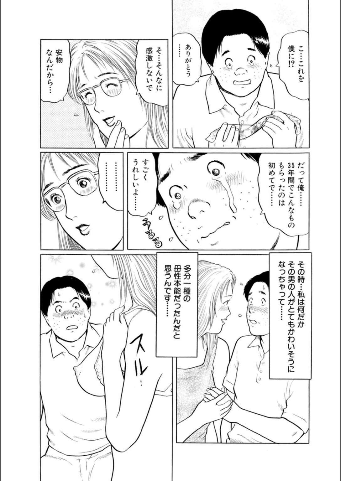 試し読み 6枚目