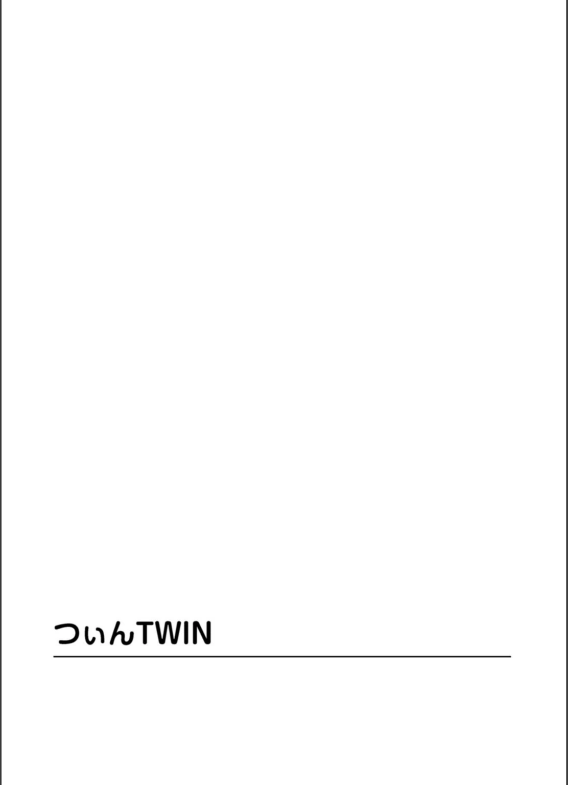 試し読み 2枚目