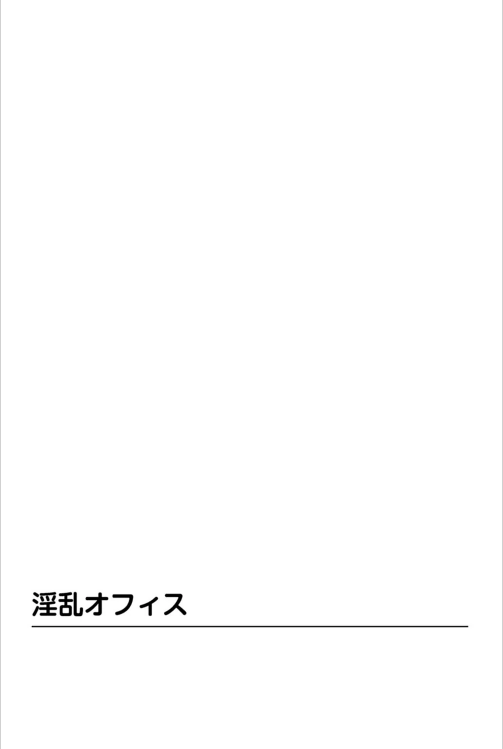 試し読み 3枚目