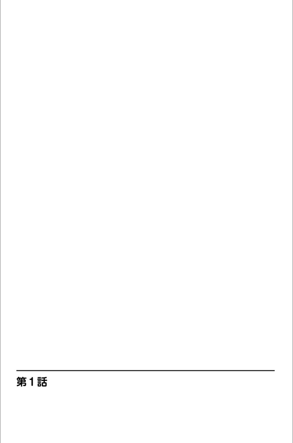 試し読み 2枚目