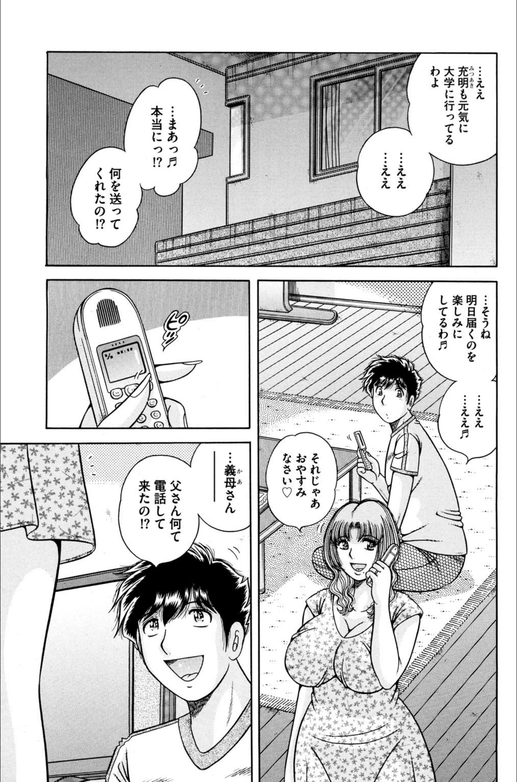 試し読み 3枚目