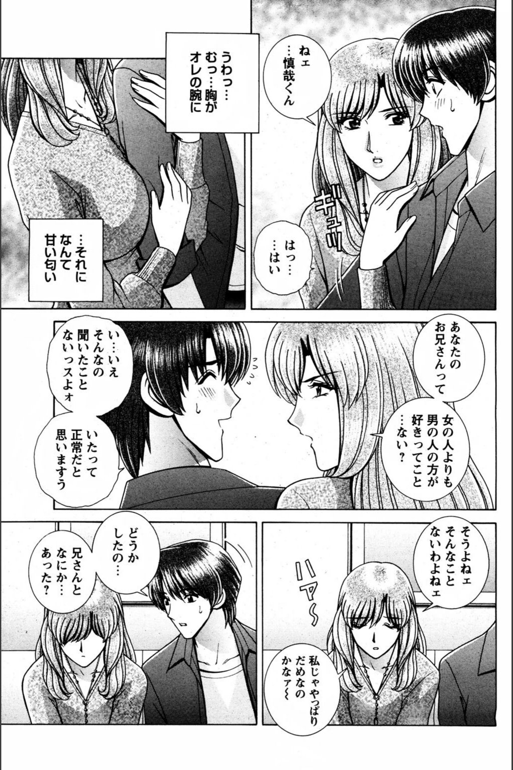 試し読み 7枚目