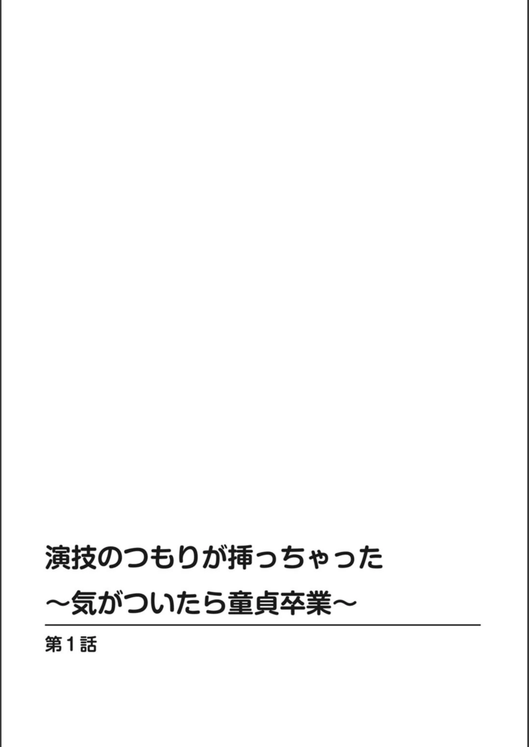 試し読み 2枚目