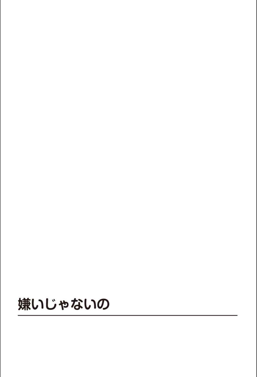 試し読み 3枚目