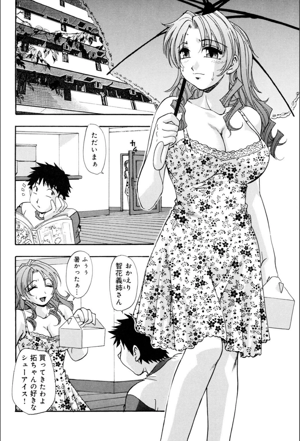 試し読み 4枚目