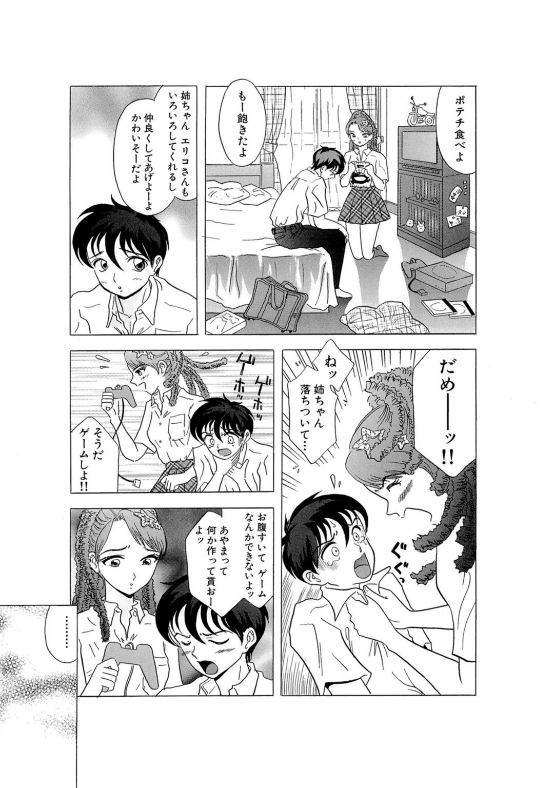 試し読み 7枚目