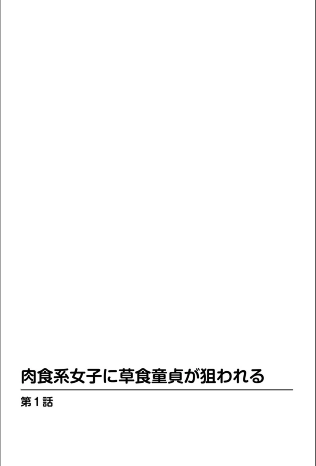 試し読み 2枚目