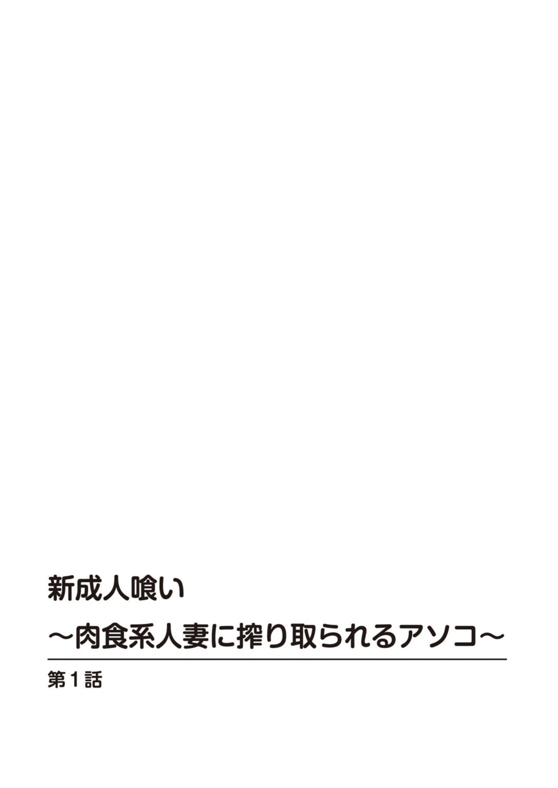 試し読み 2枚目