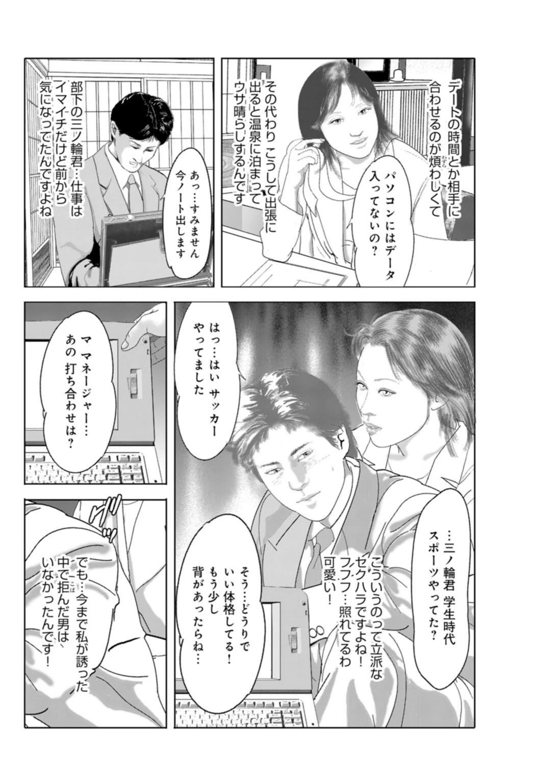 試し読み 6枚目