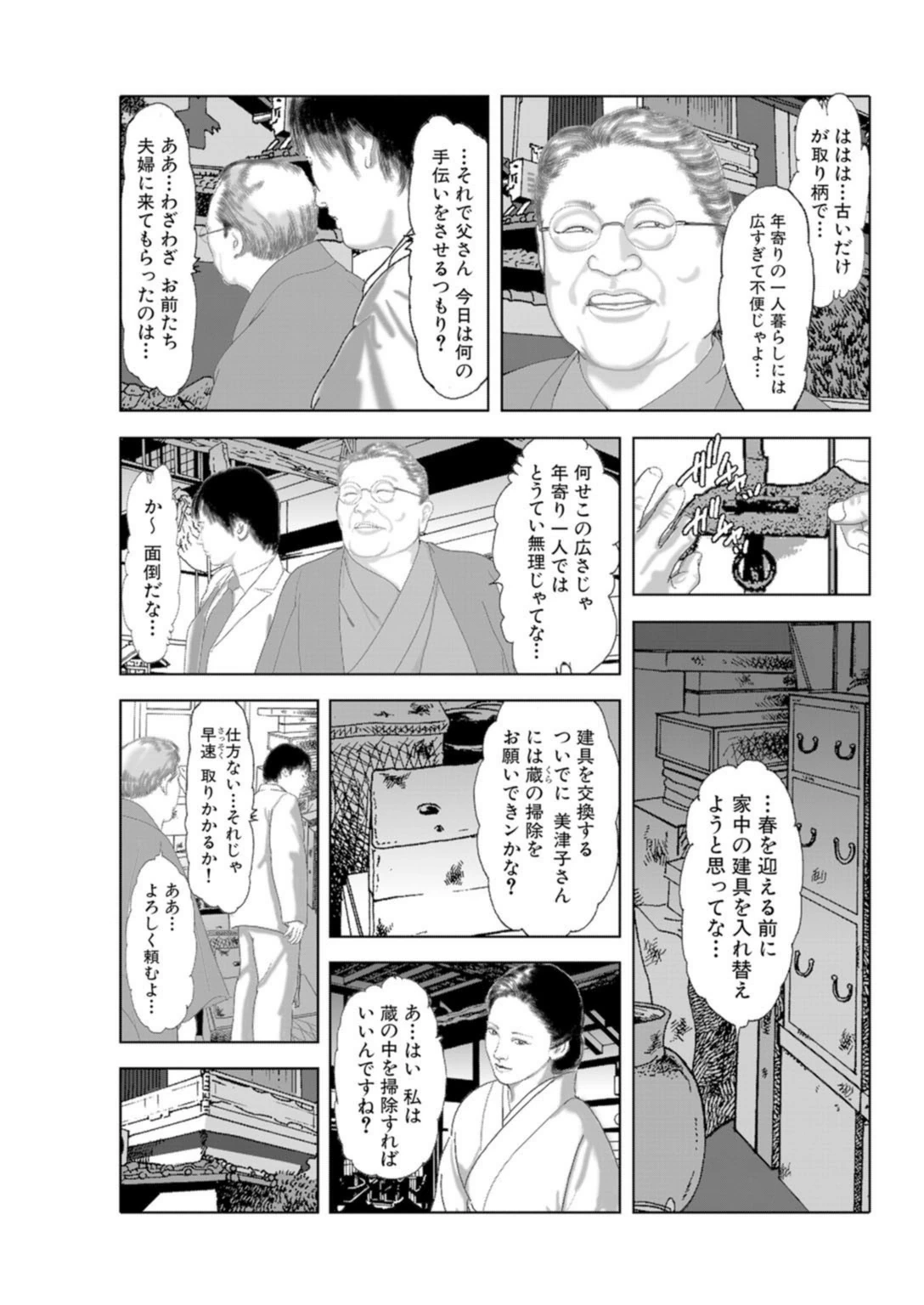 試し読み 7枚目