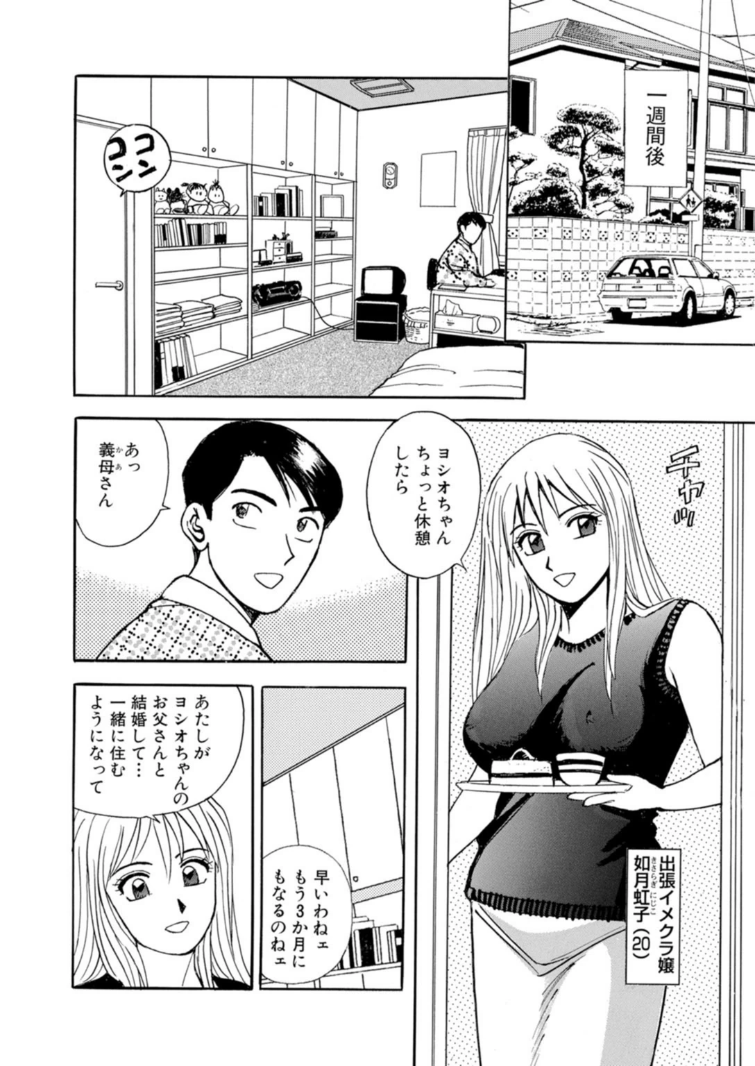 試し読み 6枚目