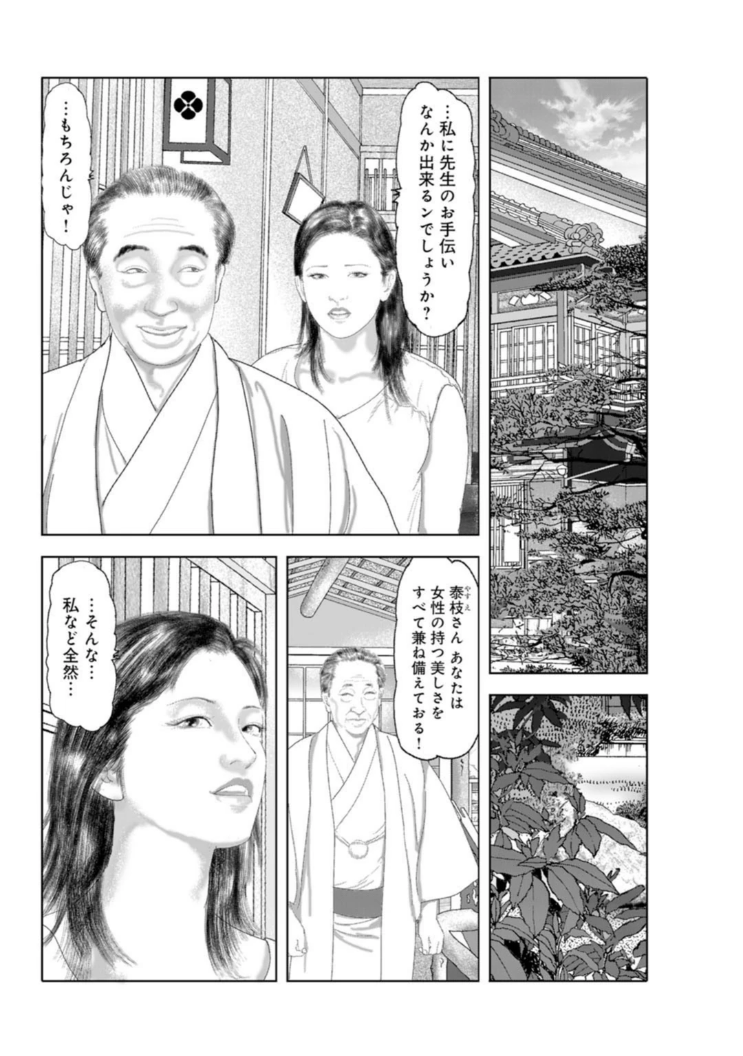 試し読み 6枚目