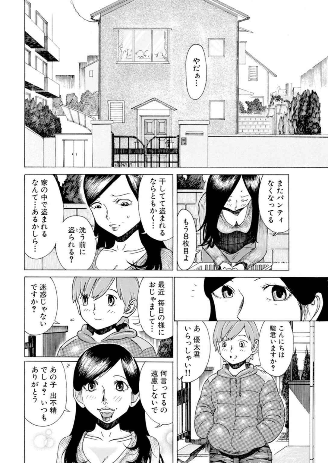 試し読み 6枚目