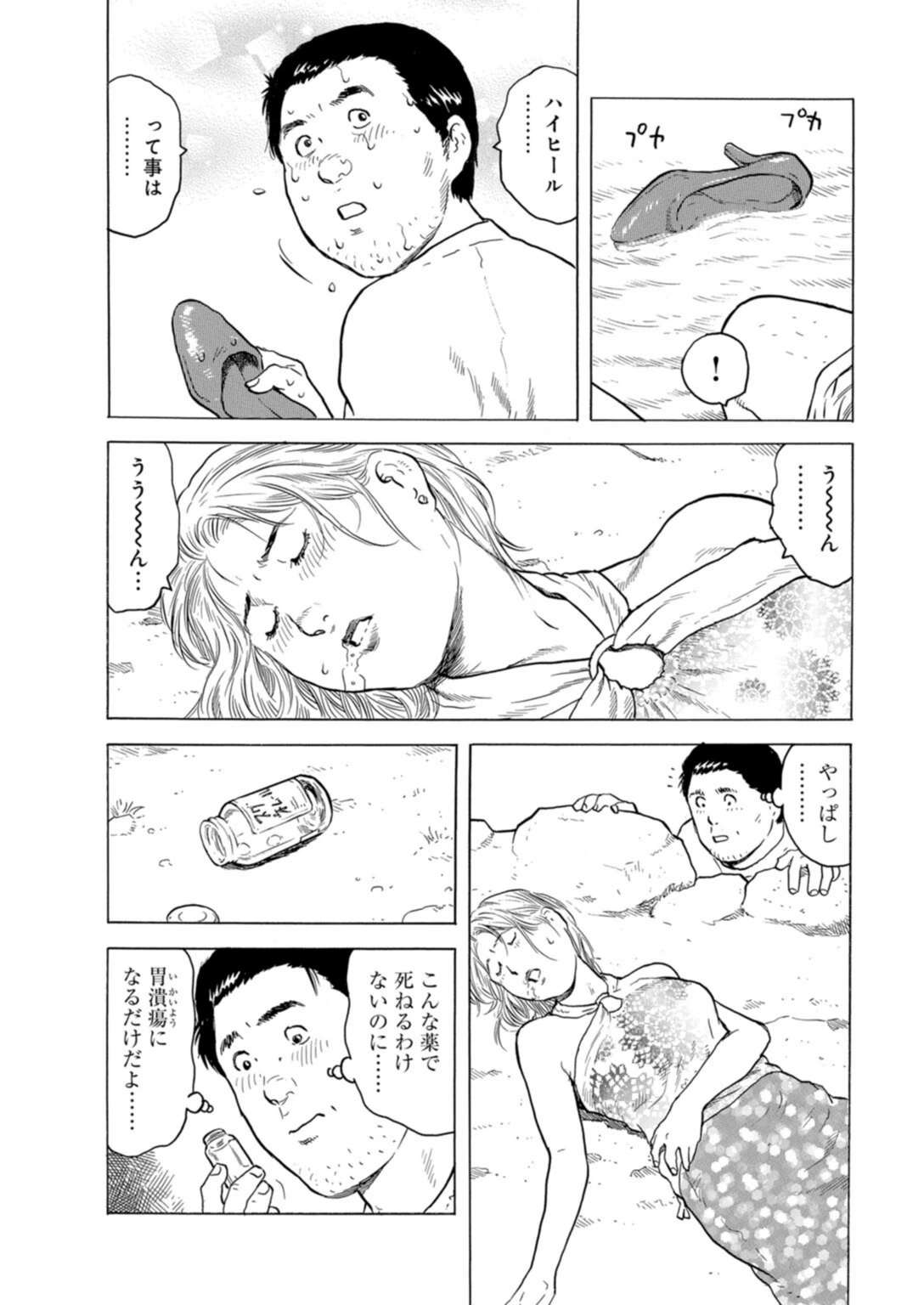 試し読み 7枚目