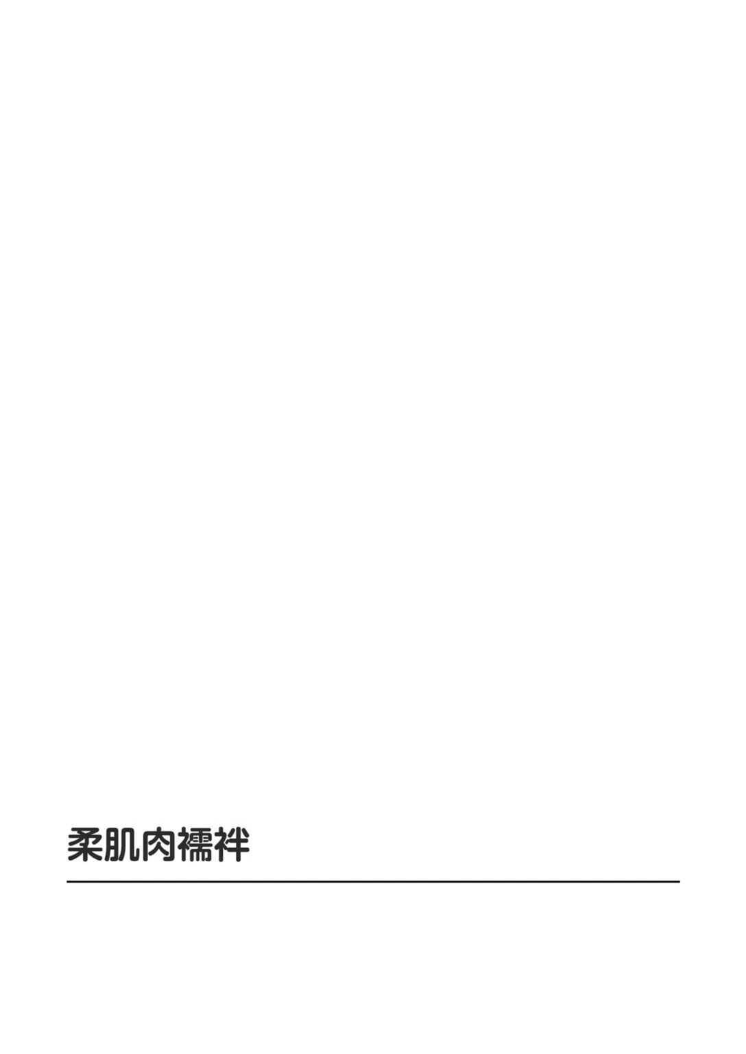 試し読み 2枚目