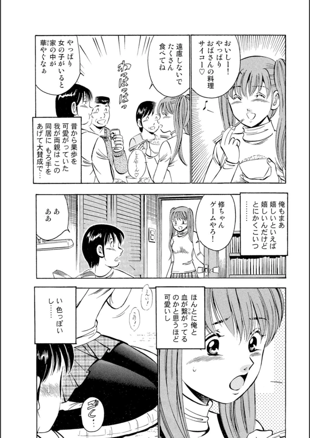 試し読み 6枚目