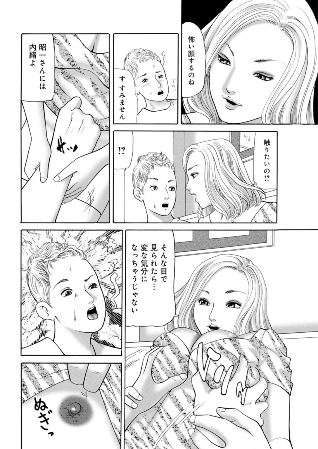 試し読み 8枚目