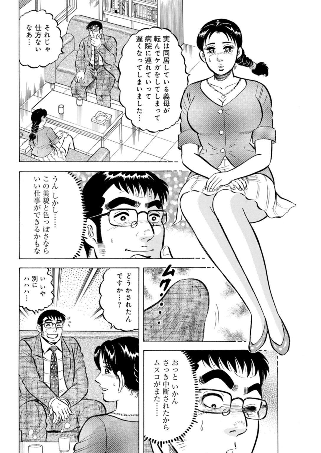 試し読み 8枚目