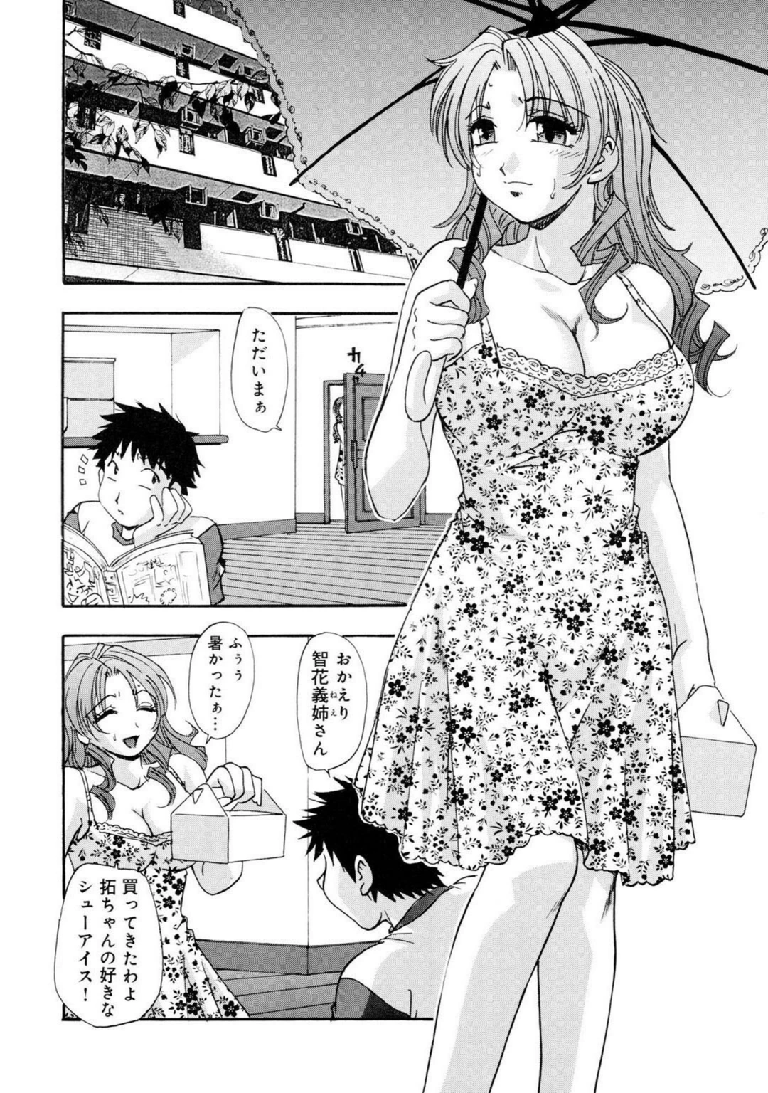 試し読み 4枚目