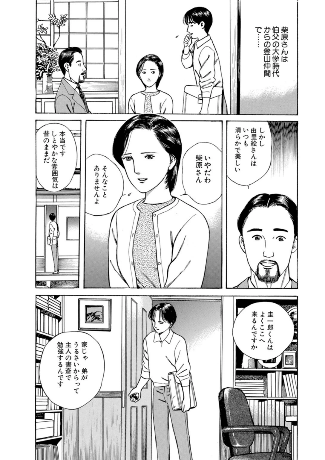 試し読み 7枚目