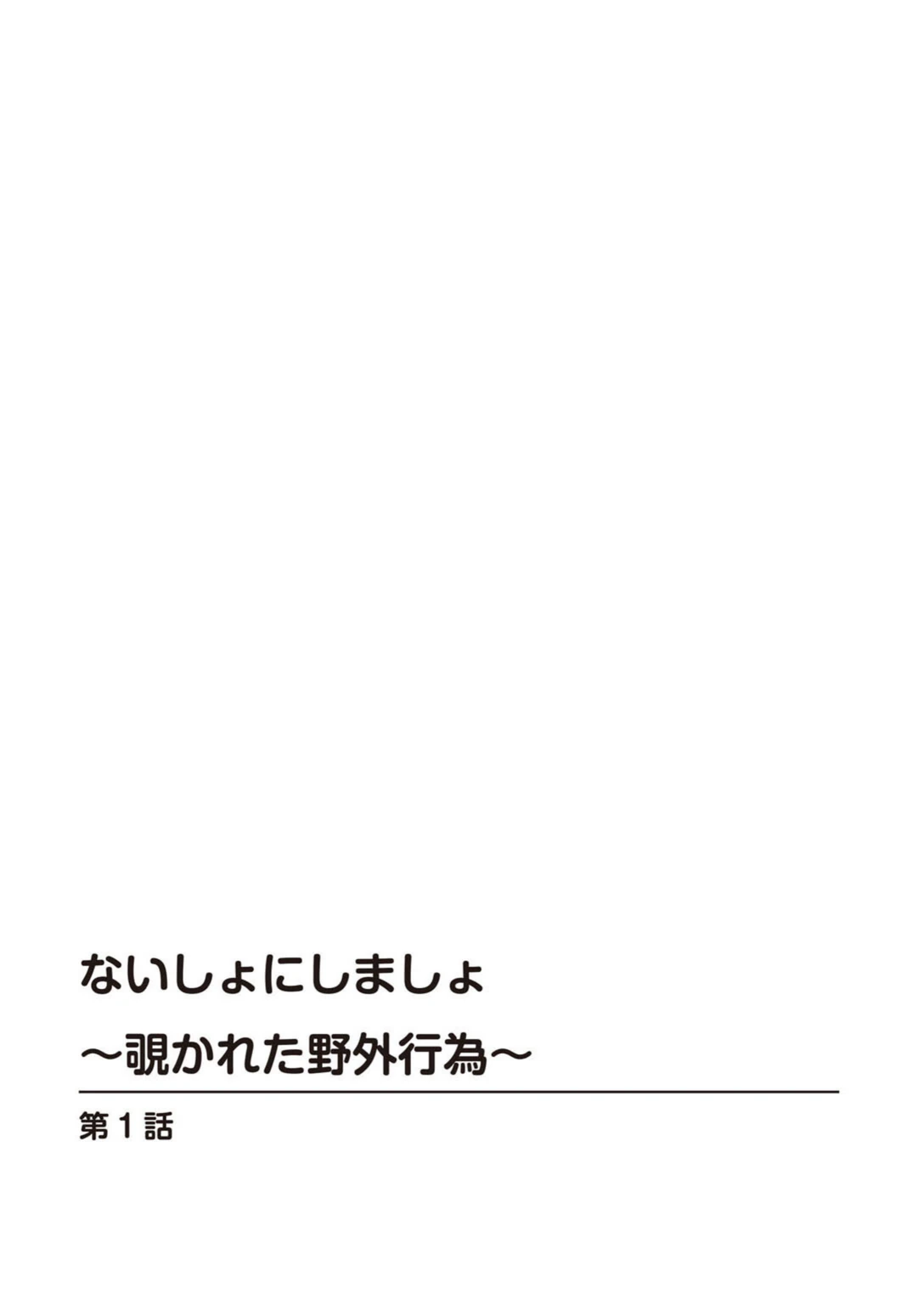 試し読み 2枚目