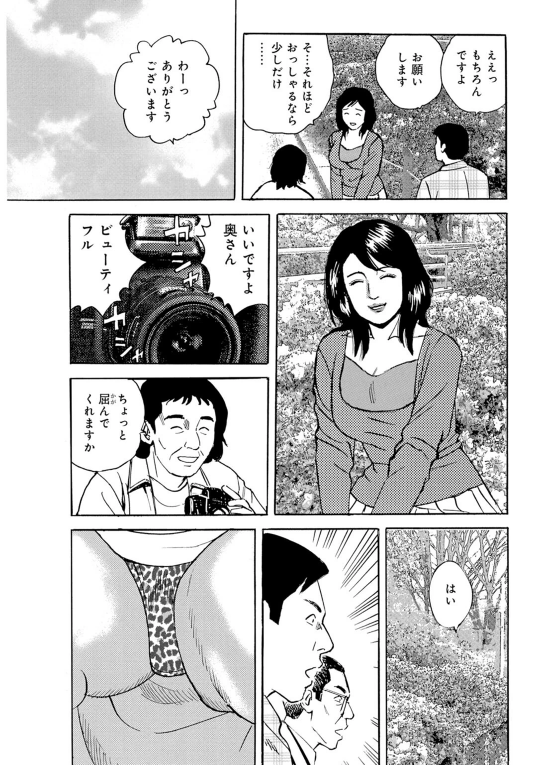 試し読み 7枚目