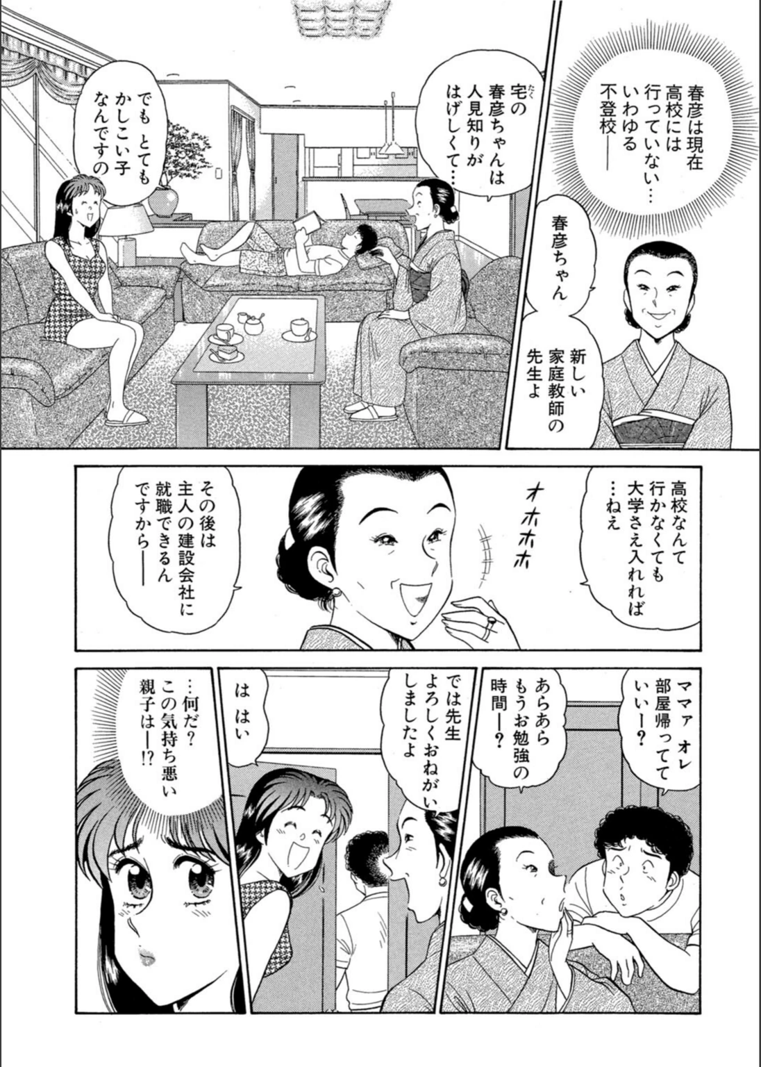 試し読み 6枚目