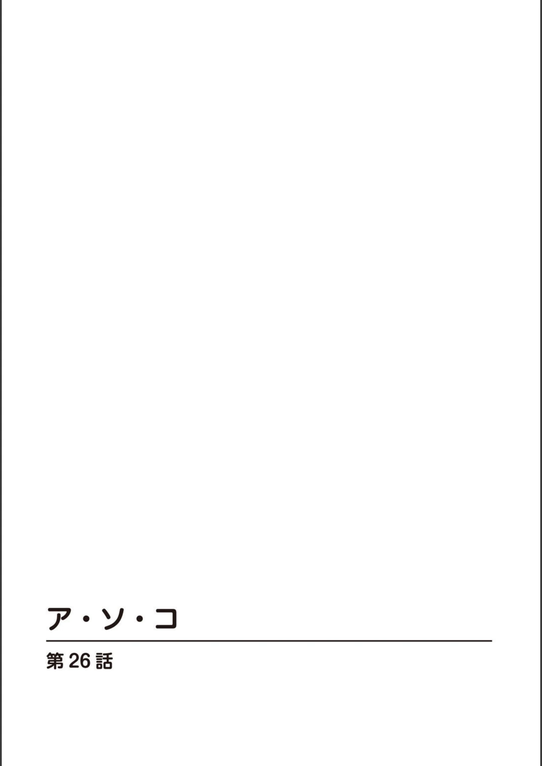 試し読み 2枚目
