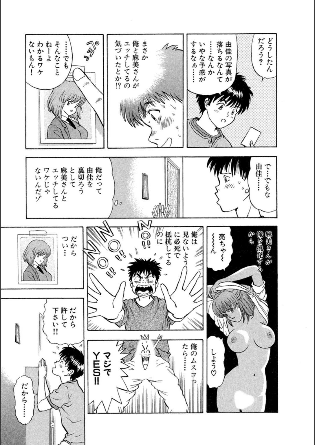 試し読み 7枚目