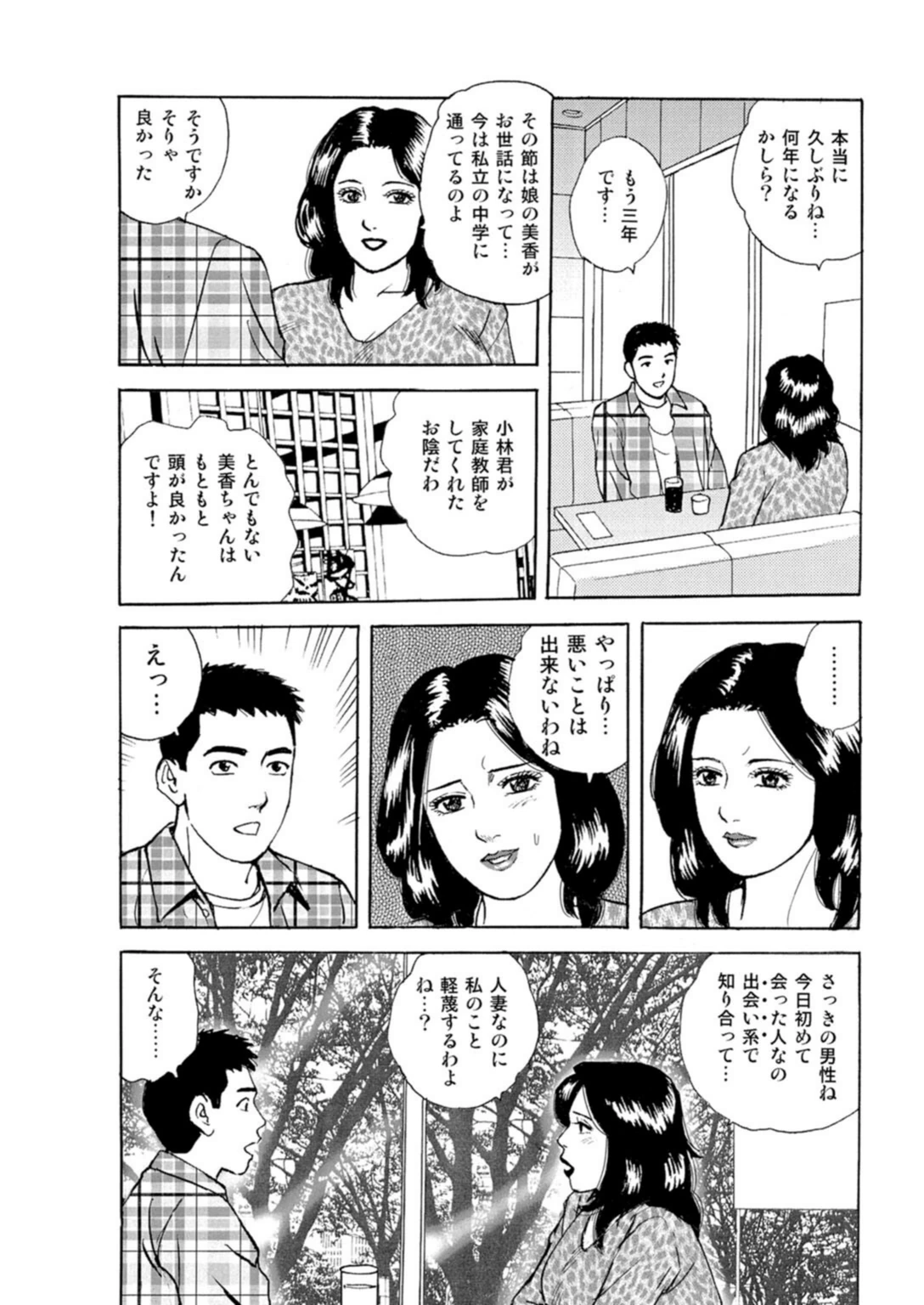 試し読み 5枚目