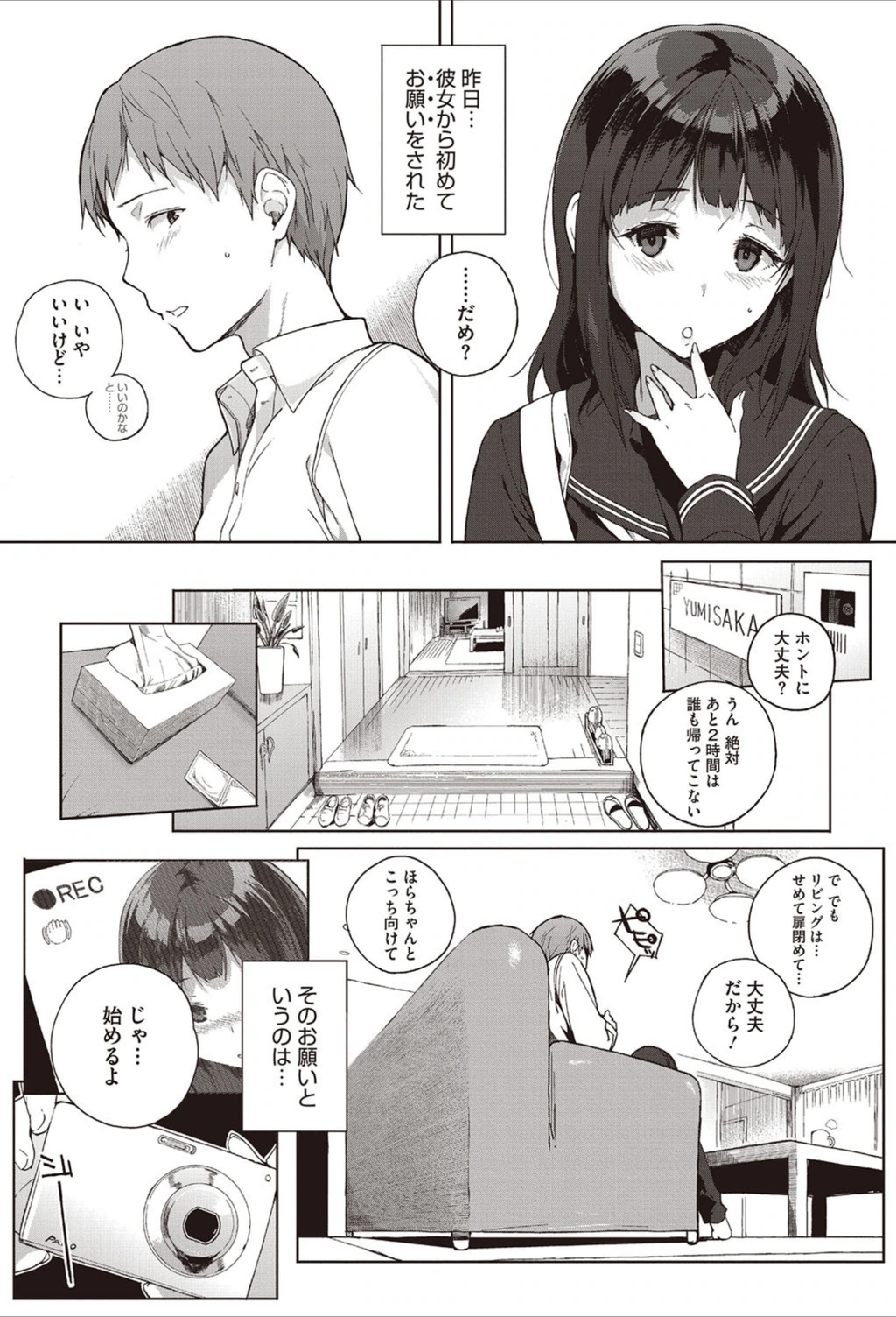 試し読み 3枚目