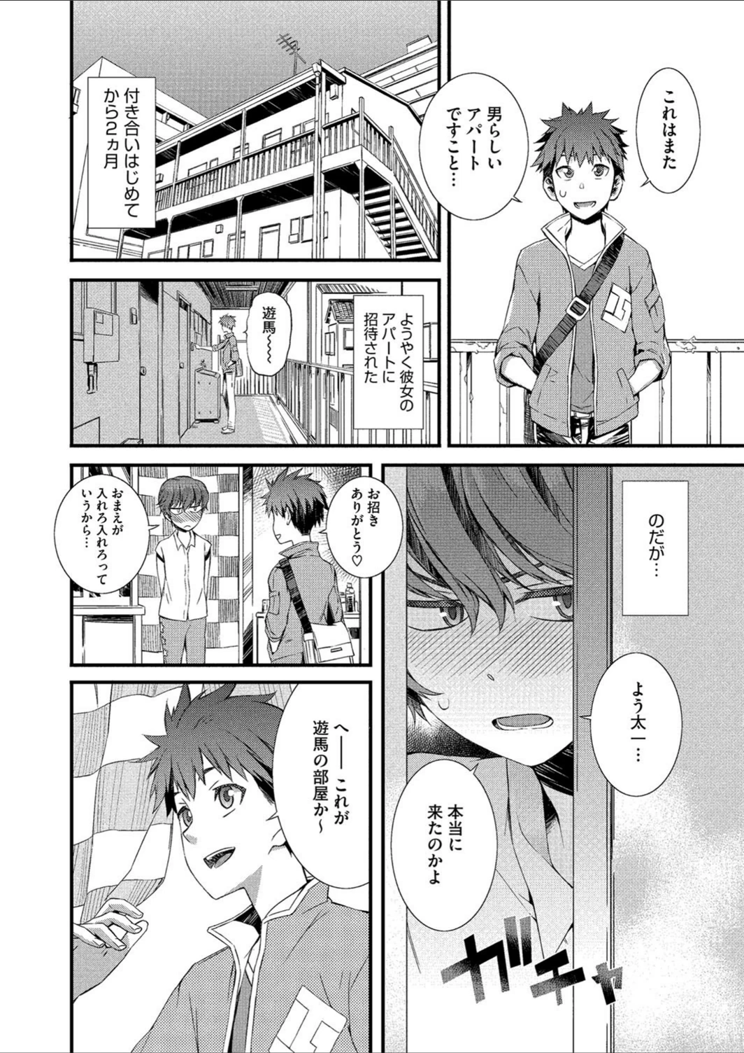 試し読み 4枚目