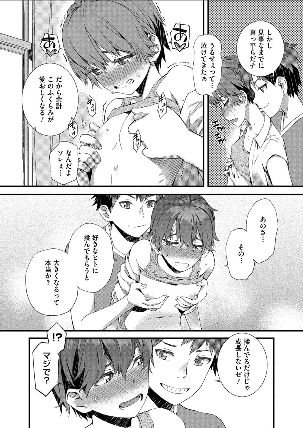 試し読み 8枚目