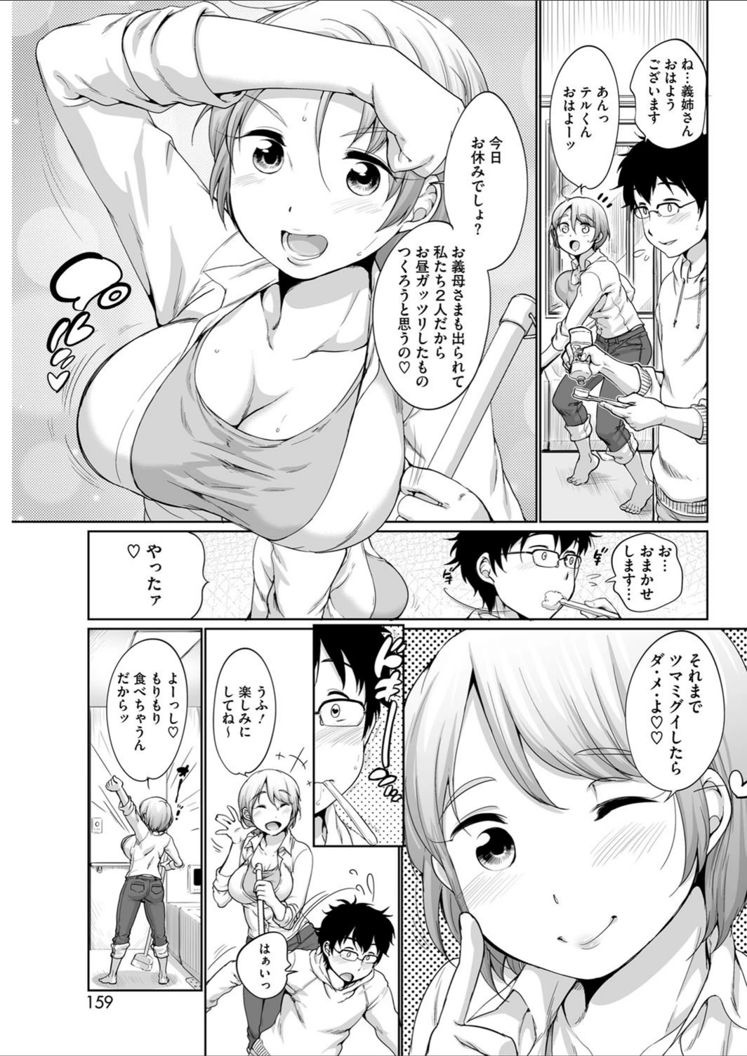 試し読み 3枚目