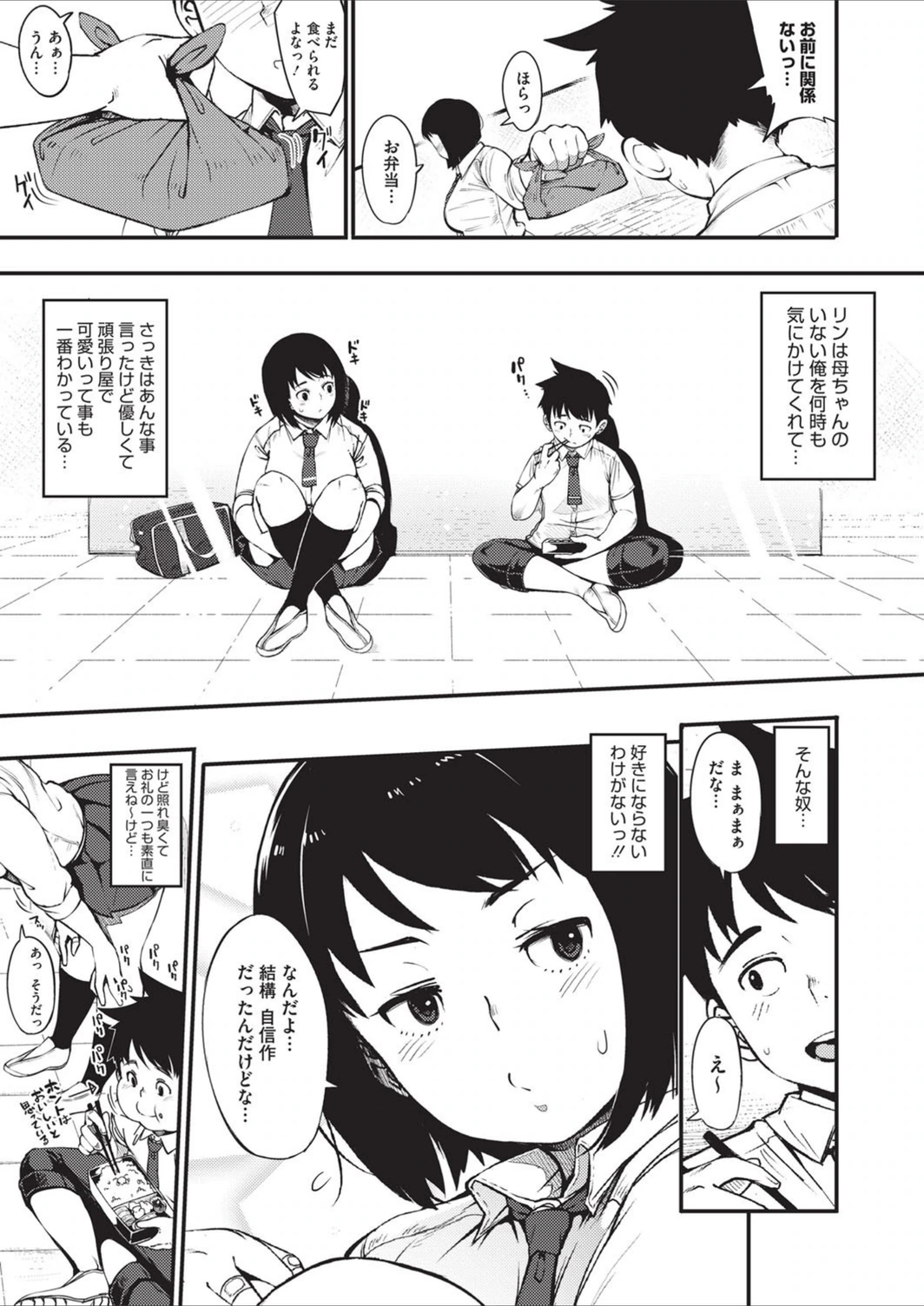 試し読み 3枚目