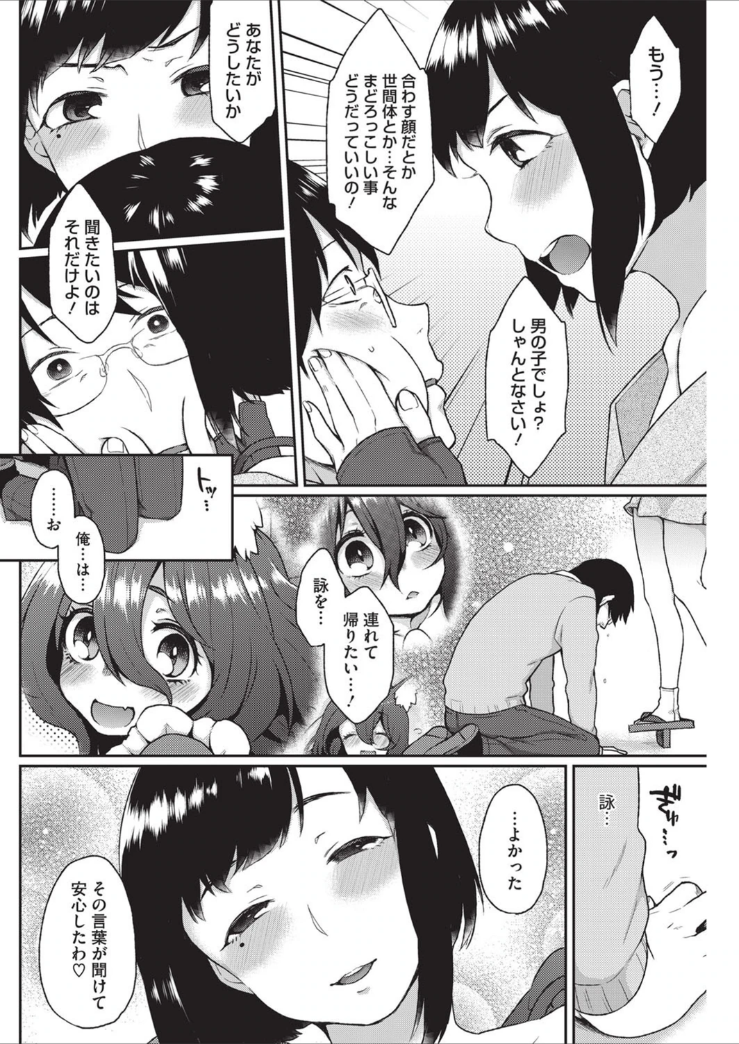 試し読み 2枚目